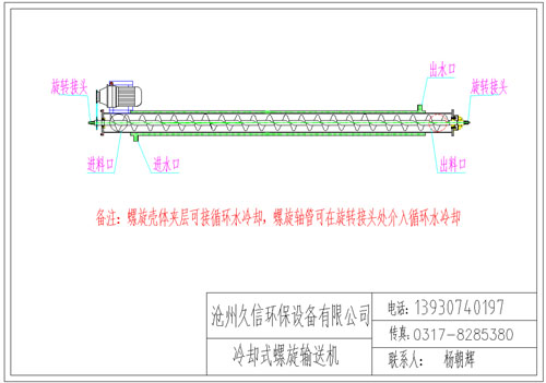 九江冷却螺旋输送机图纸设计